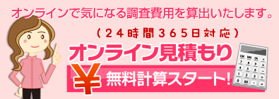 オンライン見積もりへ