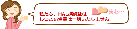 しつこい営業は一切いたしません。