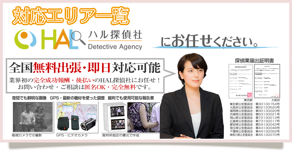 全国無料出張・即日対応可能