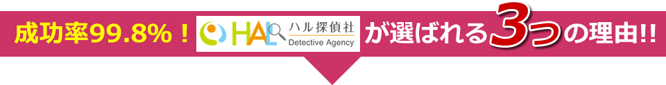 選ばれる3つの理由