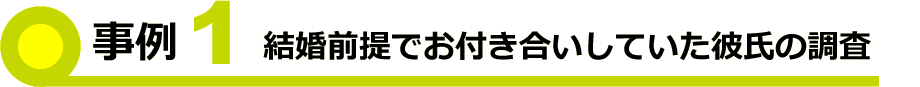 事例1
