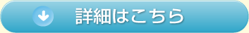 企業調査の詳細はこちら