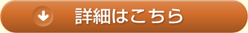個人信用調査の詳細はこちら
