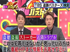 TBS水トク!調査に協力
