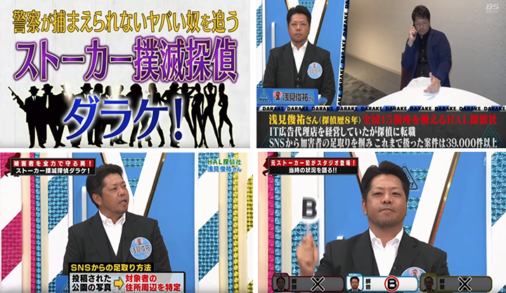 BSスカパー「ダラケ！」に出演
