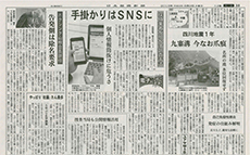 日本経済新聞に掲載