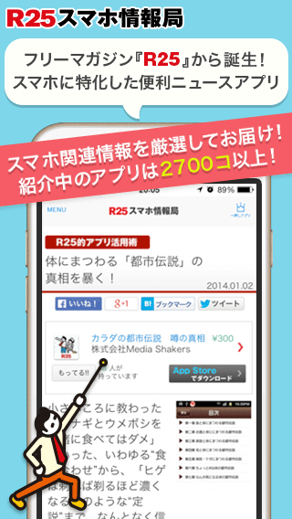 R25 スマホ情報局
