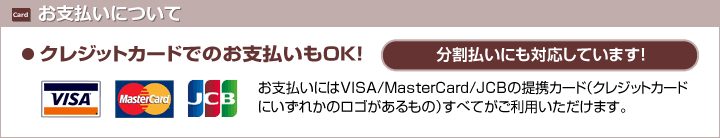 お支払いについて